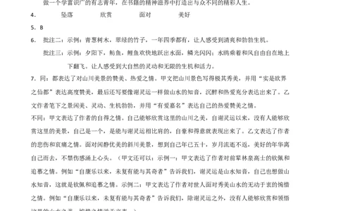 提升卷-2022-2023学年八年级语文上册期末卷（浙江宁波专用）（参考答案）_初中全科电子版试卷练习试题_语文_8上初中部编版语文练习、试卷_部编语文八年级上期末试卷（054份）