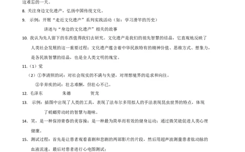 提升卷-2022-2023学年八年级语文上册期末卷（浙江宁波专用）（参考答案）_初中全科电子版试卷练习试题_语文_8上初中部编版语文练习、试卷_部编语文八年级上期末试卷（054份）