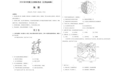 地理（A3考试版）_初中全科电子版试卷练习试题_地理_2024中考模拟题地理(1)_三模（39）_地理（江苏盐城卷）