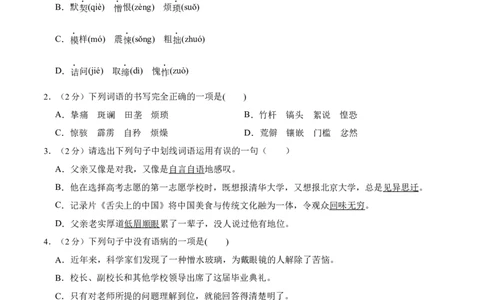 第三单元单元综合检测（原卷版）-七年级语文下册课后培优练（部编版）_初中全科电子版试卷练习试题_语文_7下初中部编版语文练习、试卷_部编语文七年级下单元试卷（022份）
