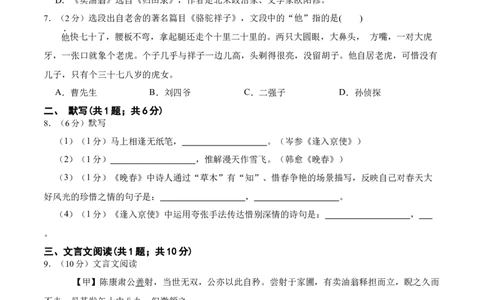 第三单元单元综合检测（原卷版）-七年级语文下册课后培优练（部编版）_初中全科电子版试卷练习试题_语文_7下初中部编版语文练习、试卷_部编语文七年级下单元试卷（022份）