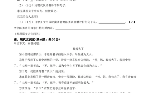 第三单元单元综合检测（原卷版）-七年级语文下册课后培优练（部编版）_初中全科电子版试卷练习试题_语文_7下初中部编版语文练习、试卷_部编语文七年级下单元试卷（022份）
