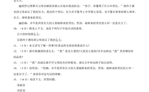 第三单元单元综合检测（原卷版）-七年级语文下册课后培优练（部编版）_初中全科电子版试卷练习试题_语文_7下初中部编版语文练习、试卷_部编语文七年级下单元试卷（022份）
