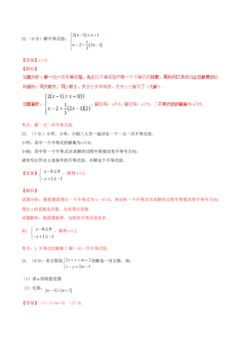 第9章不等式与不等式组（A卷）_初中全科电子版试卷练习试题_数学_7下初中人教版数学练习、试卷_人教数学七年级下单元试卷（049份）_单元检测卷（第2套AB卷含答案）（共12份）