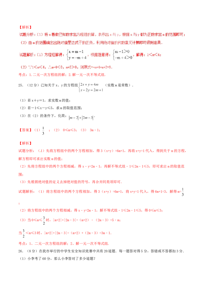 第9章不等式与不等式组（A卷）_初中全科电子版试卷练习试题_数学_7下初中人教版数学练习、试卷_人教数学七年级下单元试卷（049份）_单元检测卷（第2套AB卷含答案）（共12份）