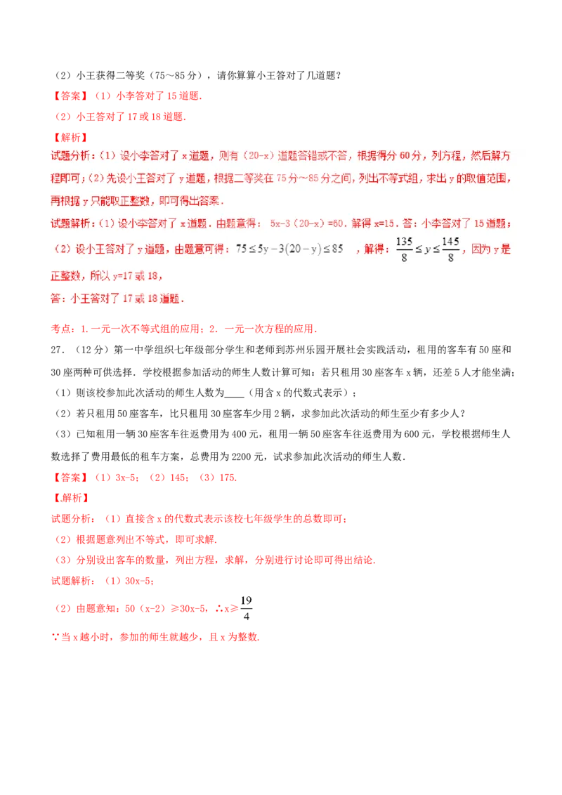 第9章不等式与不等式组（A卷）_初中全科电子版试卷练习试题_数学_7下初中人教版数学练习、试卷_人教数学七年级下单元试卷（049份）_单元检测卷（第2套AB卷含答案）（共12份）