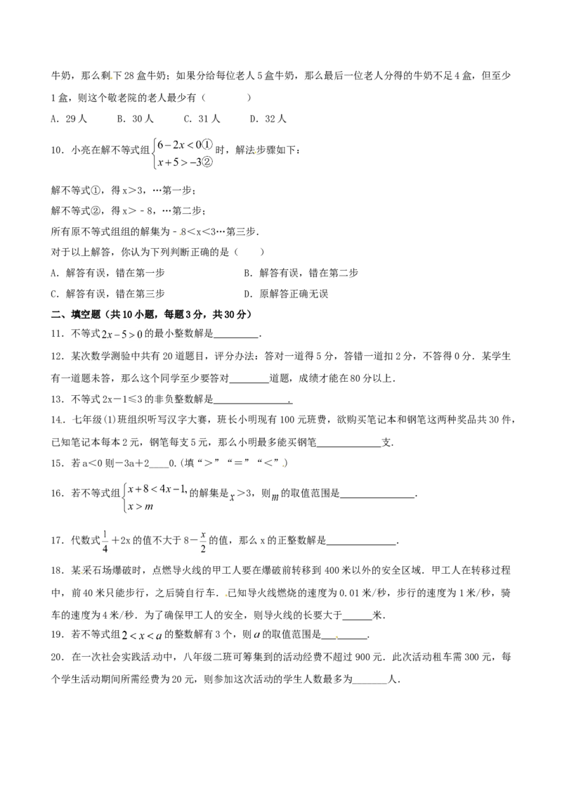 第9章不等式与不等式组（A卷）_初中全科电子版试卷练习试题_数学_7下初中人教版数学练习、试卷_人教数学七年级下单元试卷（049份）_单元检测卷（第2套AB卷含答案）（共12份）