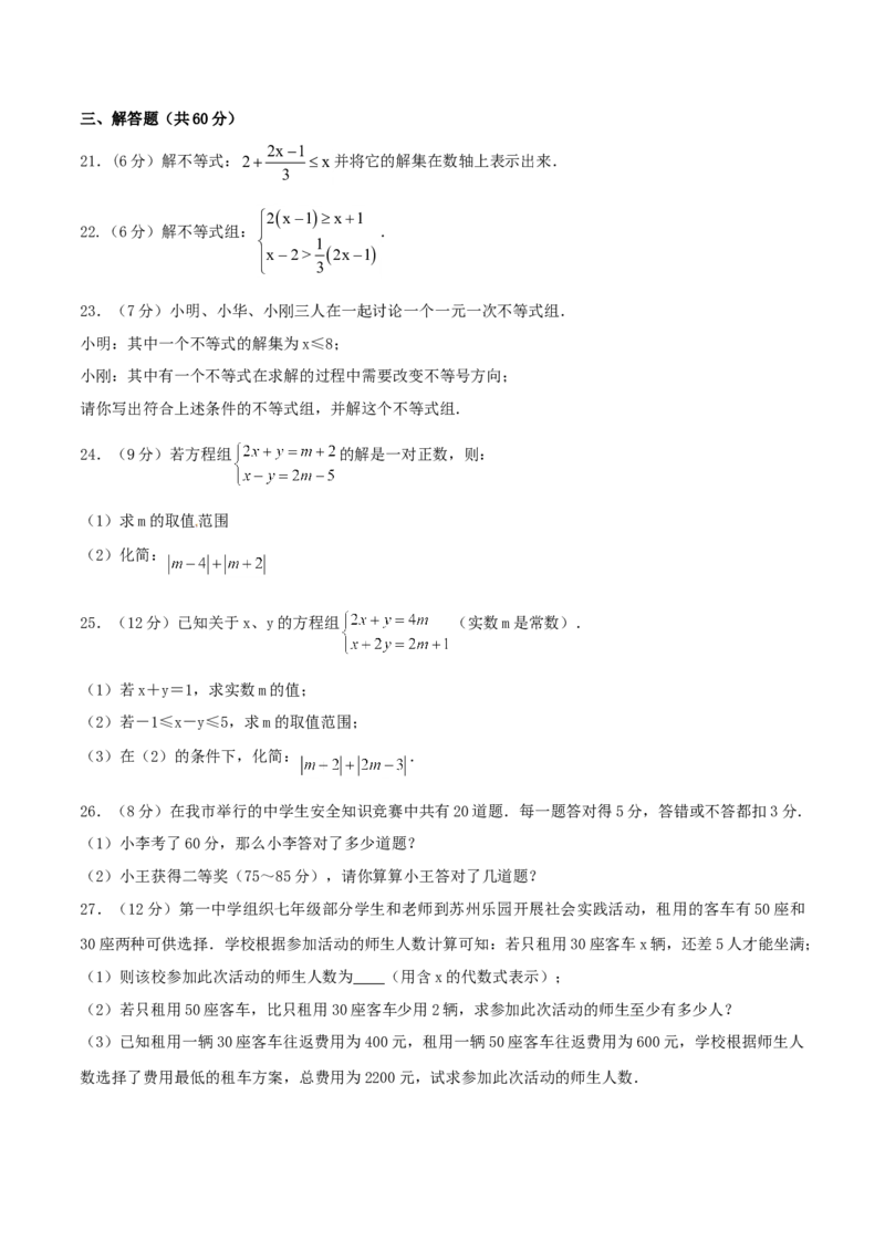 第9章不等式与不等式组（A卷）_初中全科电子版试卷练习试题_数学_7下初中人教版数学练习、试卷_人教数学七年级下单元试卷（049份）_单元检测卷（第2套AB卷含答案）（共12份）