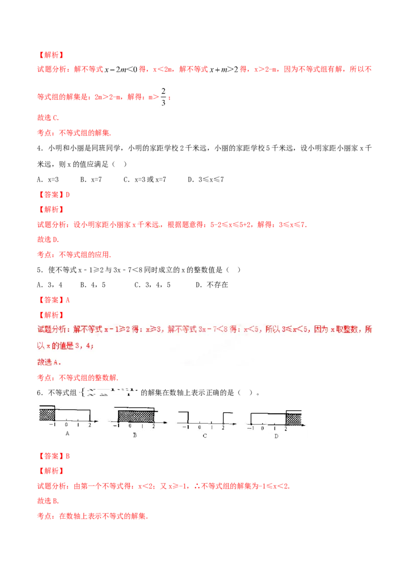 第9章不等式与不等式组（A卷）_初中全科电子版试卷练习试题_数学_7下初中人教版数学练习、试卷_人教数学七年级下单元试卷（049份）_单元检测卷（第2套AB卷含答案）（共12份）