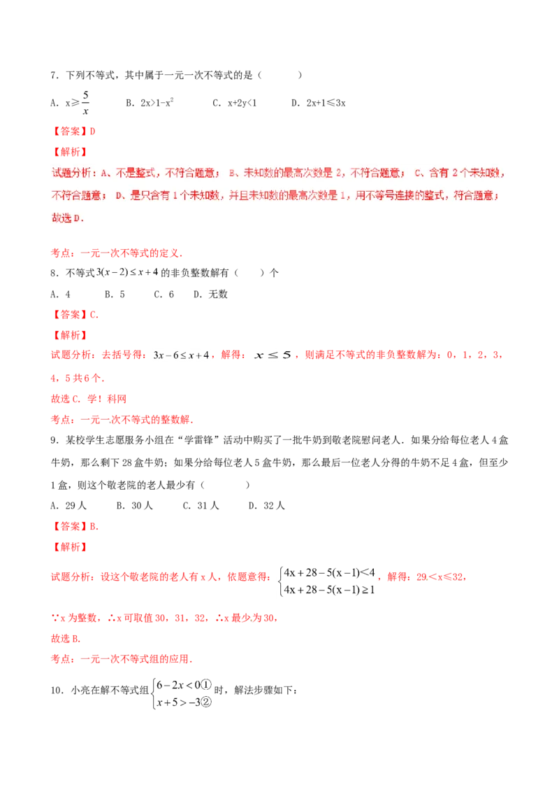 第9章不等式与不等式组（A卷）_初中全科电子版试卷练习试题_数学_7下初中人教版数学练习、试卷_人教数学七年级下单元试卷（049份）_单元检测卷（第2套AB卷含答案）（共12份）
