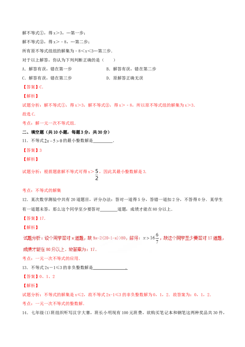 第9章不等式与不等式组（A卷）_初中全科电子版试卷练习试题_数学_7下初中人教版数学练习、试卷_人教数学七年级下单元试卷（049份）_单元检测卷（第2套AB卷含答案）（共12份）