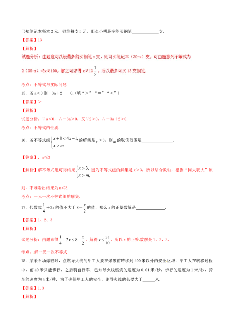 第9章不等式与不等式组（A卷）_初中全科电子版试卷练习试题_数学_7下初中人教版数学练习、试卷_人教数学七年级下单元试卷（049份）_单元检测卷（第2套AB卷含答案）（共12份）