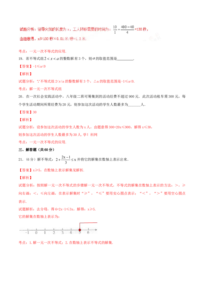 第9章不等式与不等式组（A卷）_初中全科电子版试卷练习试题_数学_7下初中人教版数学练习、试卷_人教数学七年级下单元试卷（049份）_单元检测卷（第2套AB卷含答案）（共12份）