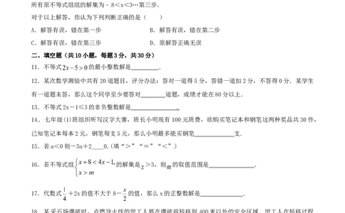第9章不等式与不等式组（A卷）_初中全科电子版试卷练习试题_数学_7下初中人教版数学练习、试卷_人教数学七年级下单元试卷（049份）_单元检测卷（第2套AB卷含答案）（共12份）