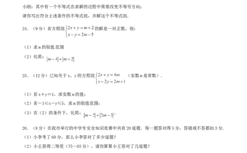 第9章不等式与不等式组（A卷）_初中全科电子版试卷练习试题_数学_7下初中人教版数学练习、试卷_人教数学七年级下单元试卷（049份）_单元检测卷（第2套AB卷含答案）（共12份）