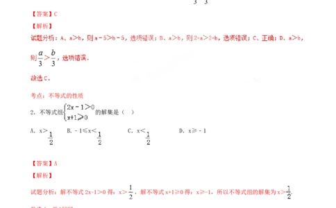 第9章不等式与不等式组（A卷）_初中全科电子版试卷练习试题_数学_7下初中人教版数学练习、试卷_人教数学七年级下单元试卷（049份）_单元检测卷（第2套AB卷含答案）（共12份）