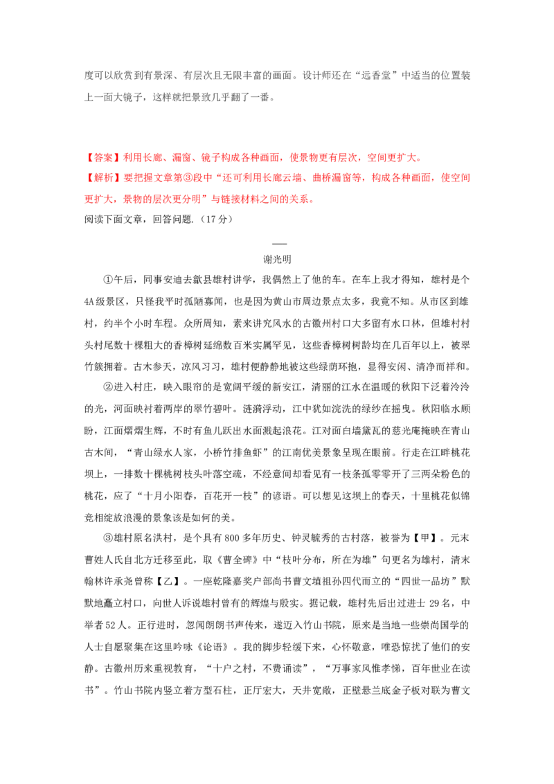 第05单元（B卷&middot;提升能力）-八年级语文上册同步单元AB卷（解析版）_初中全科电子版试卷练习试题_语文_8上初中部编版语文练习、试卷_部编语文八年级上单元试卷（042份）