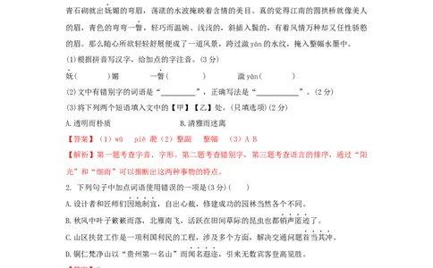 第05单元（B卷&middot;提升能力）-八年级语文上册同步单元AB卷（解析版）_初中全科电子版试卷练习试题_语文_8上初中部编版语文练习、试卷_部编语文八年级上单元试卷（042份）