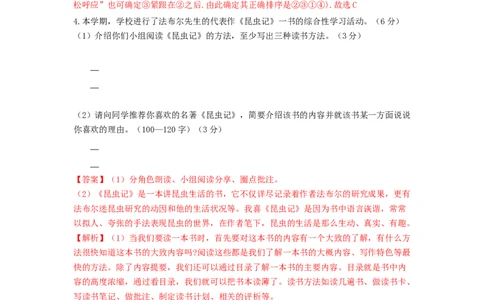 第05单元（B卷&middot;提升能力）-八年级语文上册同步单元AB卷（解析版）_初中全科电子版试卷练习试题_语文_8上初中部编版语文练习、试卷_部编语文八年级上单元试卷（042份）