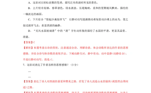 第05单元（B卷&middot;提升能力）-八年级语文上册同步单元AB卷（解析版）_初中全科电子版试卷练习试题_语文_8上初中部编版语文练习、试卷_部编语文八年级上单元试卷（042份）