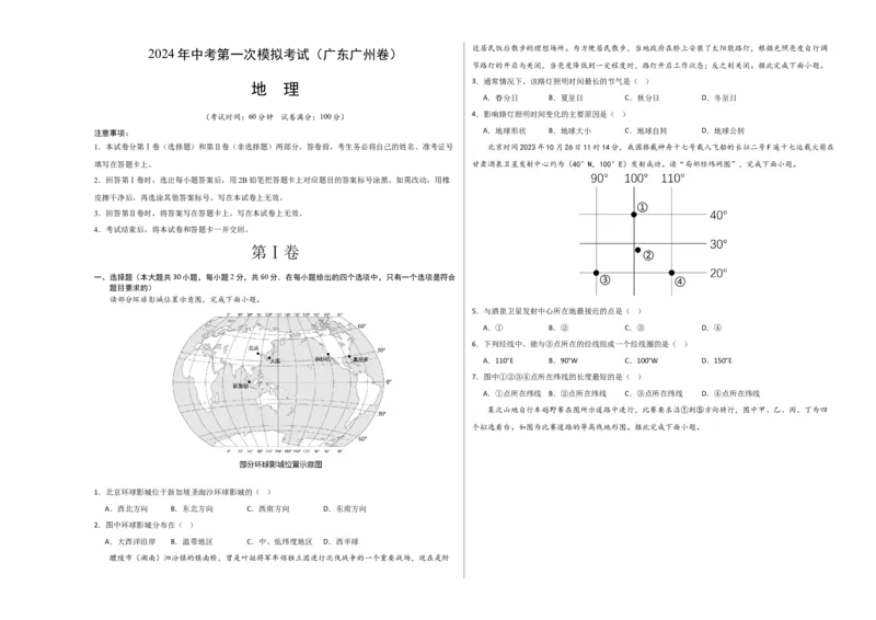 地理（广东广州）（A3考试版）_初中全科电子版试卷练习试题_地理_2024中考模拟题地理(1)_一模_地理（广东广州卷）-2024年中考第一次模拟考试