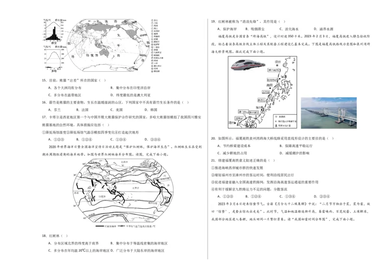 地理（广东广州）（A3考试版）_初中全科电子版试卷练习试题_地理_2024中考模拟题地理(1)_一模_地理（广东广州卷）-2024年中考第一次模拟考试