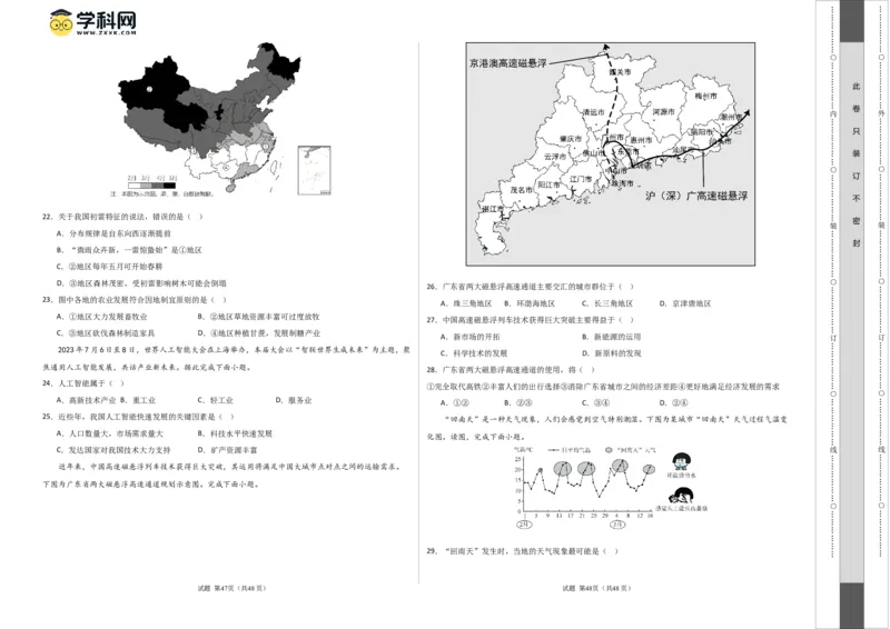 地理（广东广州）（A3考试版）_初中全科电子版试卷练习试题_地理_2024中考模拟题地理(1)_一模_地理（广东广州卷）-2024年中考第一次模拟考试
