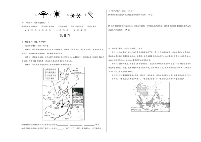 地理（广东广州）（A3考试版）_初中全科电子版试卷练习试题_地理_2024中考模拟题地理(1)_一模_地理（广东广州卷）-2024年中考第一次模拟考试