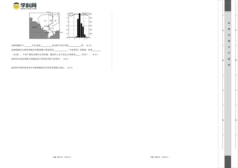 地理（广东广州）（A3考试版）_初中全科电子版试卷练习试题_地理_2024中考模拟题地理(1)_一模_地理（广东广州卷）-2024年中考第一次模拟考试