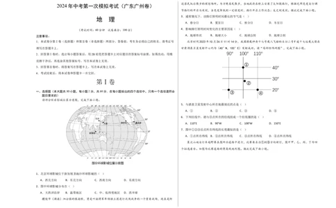 地理（广东广州）（A3考试版）_初中全科电子版试卷练习试题_地理_2024中考模拟题地理(1)_一模_地理（广东广州卷）-2024年中考第一次模拟考试