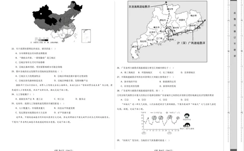地理（广东广州）（A3考试版）_初中全科电子版试卷练习试题_地理_2024中考模拟题地理(1)_一模_地理（广东广州卷）-2024年中考第一次模拟考试