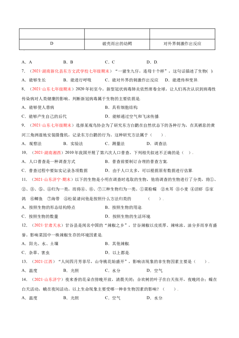 第01单元生物与环境单元测试（B卷&middot;提升能力）（原卷版）_初中全科电子版试卷练习试题_生物_生物人教版7上练习&mdash;24新版已更新_人教生物7年级上单元试卷36份