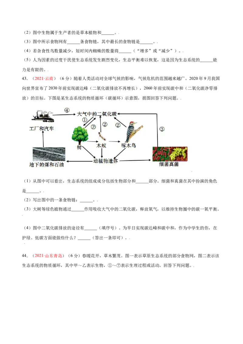 第01单元生物与环境单元测试（B卷&middot;提升能力）（原卷版）_初中全科电子版试卷练习试题_生物_生物人教版7上练习&mdash;24新版已更新_人教生物7年级上单元试卷36份