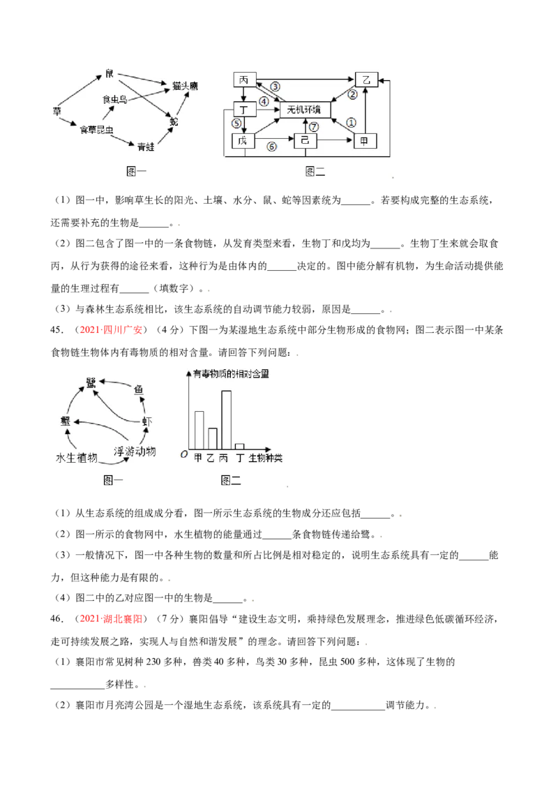 第01单元生物与环境单元测试（B卷&middot;提升能力）（原卷版）_初中全科电子版试卷练习试题_生物_生物人教版7上练习&mdash;24新版已更新_人教生物7年级上单元试卷36份