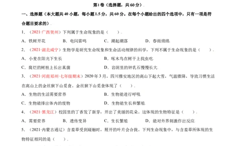 第01单元生物与环境单元测试（B卷&middot;提升能力）（原卷版）_初中全科电子版试卷练习试题_生物_生物人教版7上练习&mdash;24新版已更新_人教生物7年级上单元试卷36份