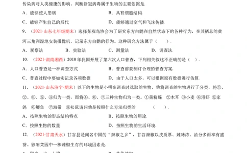 第01单元生物与环境单元测试（B卷&middot;提升能力）（原卷版）_初中全科电子版试卷练习试题_生物_生物人教版7上练习&mdash;24新版已更新_人教生物7年级上单元试卷36份