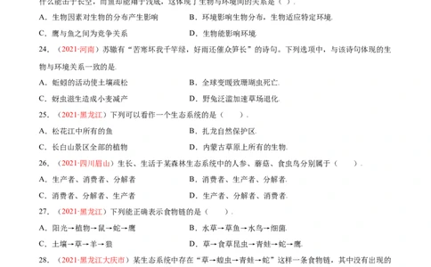 第01单元生物与环境单元测试（B卷&middot;提升能力）（原卷版）_初中全科电子版试卷练习试题_生物_生物人教版7上练习&mdash;24新版已更新_人教生物7年级上单元试卷36份