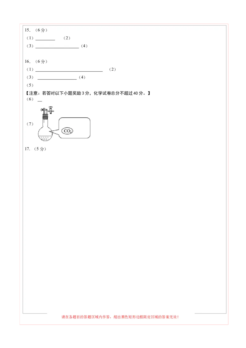 化学（安徽卷）（答题卡）_初中全科电子版试卷练习试题_化学_2024中考模拟题化学(1)_二模_化学（安徽卷）-：2024年中考第二次模拟考试