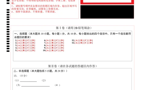化学（安徽卷）（答题卡）_初中全科电子版试卷练习试题_化学_2024中考模拟题化学(1)_二模_化学（安徽卷）-：2024年中考第二次模拟考试