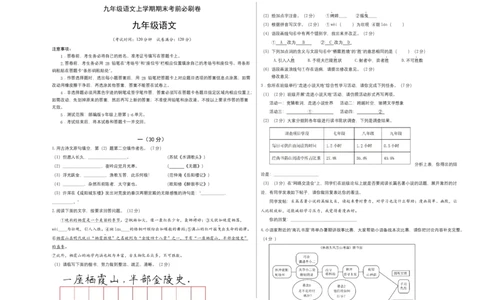 基础卷：九年级语文上册期末卷（南京专用）（考试版）_初中全科电子版试卷练习试题_语文_9上初中部编版语文练习、试卷_部编语文九年级上期末试卷（055份）_分地区期末卷