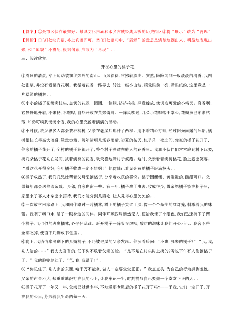 第15课故乡（解析版）_初中全科电子版试卷练习试题_语文_9上初中部编版语文练习、试卷_部编语文九年级上课时练习（050份）_第1套-课时练习