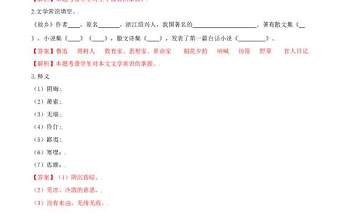 第15课故乡（解析版）_初中全科电子版试卷练习试题_语文_9上初中部编版语文练习、试卷_部编语文九年级上课时练习（050份）_第1套-课时练习