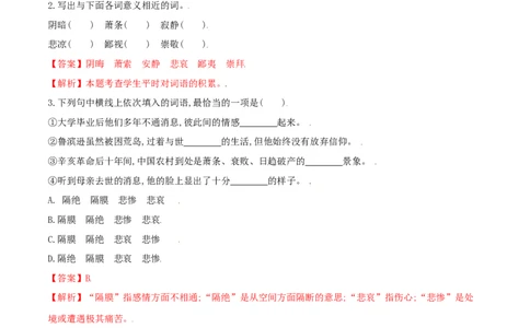 第15课故乡（解析版）_初中全科电子版试卷练习试题_语文_9上初中部编版语文练习、试卷_部编语文九年级上课时练习（050份）_第1套-课时练习
