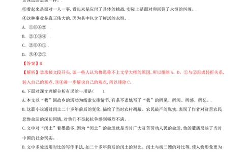 第15课故乡（解析版）_初中全科电子版试卷练习试题_语文_9上初中部编版语文练习、试卷_部编语文九年级上课时练习（050份）_第1套-课时练习