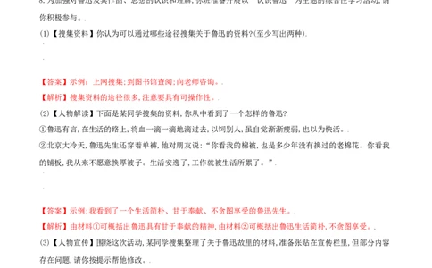 第15课故乡（解析版）_初中全科电子版试卷练习试题_语文_9上初中部编版语文练习、试卷_部编语文九年级上课时练习（050份）_第1套-课时练习