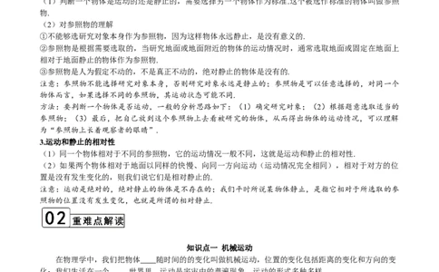 第1.2课时运动的描述（原卷版）_初中全科电子版试卷练习试题_物理_8年级上册物理试题_人教版物理八年级上课时练习（104份）_课时练习第2套25