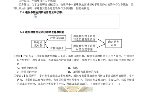 第1.2课时运动的描述（原卷版）_初中全科电子版试卷练习试题_物理_8年级上册物理试题_人教版物理八年级上课时练习（104份）_课时练习第2套25