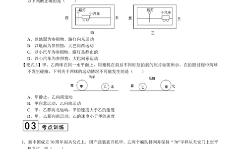 第1.2课时运动的描述（原卷版）_初中全科电子版试卷练习试题_物理_8年级上册物理试题_人教版物理八年级上课时练习（104份）_课时练习第2套25