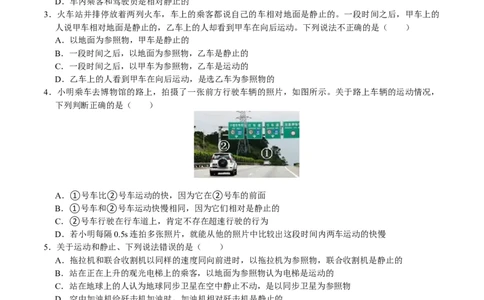 第1.2课时运动的描述（原卷版）_初中全科电子版试卷练习试题_物理_8年级上册物理试题_人教版物理八年级上课时练习（104份）_课时练习第2套25
