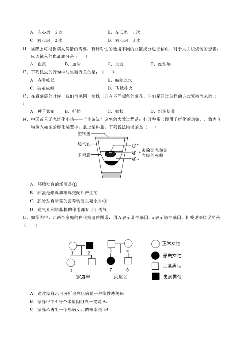 生物（四川成都卷）（考试版A4）_初中全科电子版试卷练习试题_生物_2024中考模拟题生物(1)_三模（37套）_生物（四川成都卷）